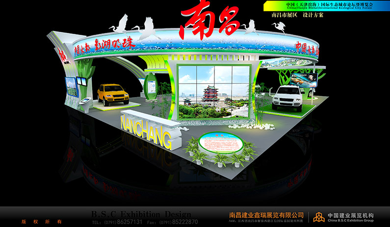 天津生態(tài)城市論壇南昌展臺